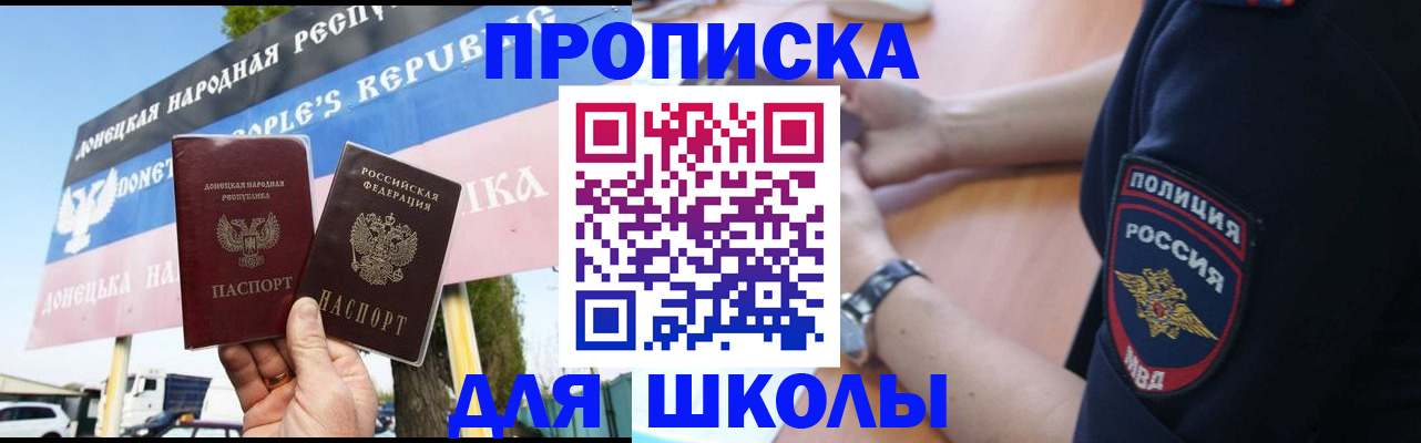 временная регистрация для школы в Пыть-Яхе