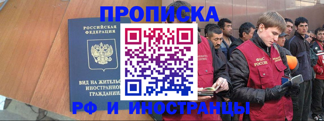 прописка 2025 в Пыть-Яхе